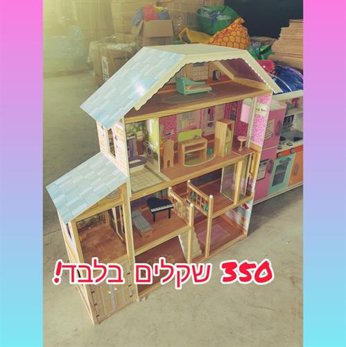 בית בובות מעץ לילדים מתצוגה - נמכר AS IS ורק באיסוף עצמי. ללא אחריות ולא ניתן להחזרה!
