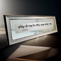 ואתה שלום וביתך שלום גדול
