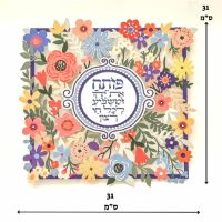 שלט קיר פרחים צבעוני  ממתכת - " פותח את יידיך ...,