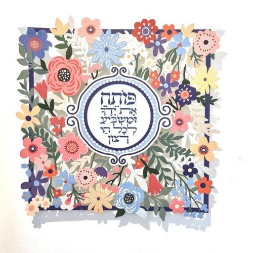 שלט קיר פרחים צבעוני  ממתכת - " פותח את יידיך ...,