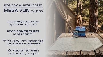 זוג מגבוני ענק איכותיים לניקוי הגוף Mega Von