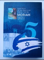 קטלוג בולי ישראל מוריה 2023