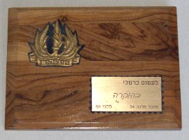 לוח פלאק מעץ זית עם הקדשה למפקד מפלגה בחיל הים, וינטאג' ישראל 1989