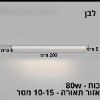 לבן 200 ס״מ - גוף תאורה צמודה תקרה אלומיניום במגוון צבעים וגדלים דגם Strip