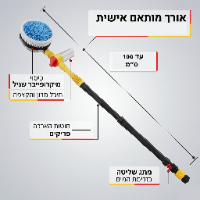 מברשת מסתובבת לרכב - לניקוי עוצמתי ויסודי