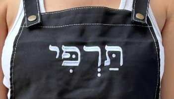 סינר – תרפי