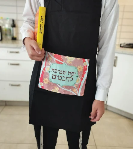 יפה שטיפה לחכמים