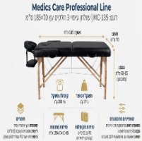 שולחן עיסוי מקצועי 3 חלקים 185×70 ס”מ Medics Care MC-135 – שולחן שחור מרופד עם רגלי עץ ופרטי מידע