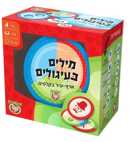 מילים בעיגולים