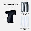 אקדח + 3000 סיבי מיקרו לתפירה - אקדח תפירה QuickFix - לתיקון בגדים במהירות