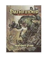 משחק תפקידים פאת'פיינדר אוגדן המפלצות - Pathfinder
