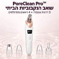 שואב הנקבוביות הביתי PoreClean Pro