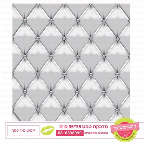 טפט 35*35 קפיטונאז' כסף