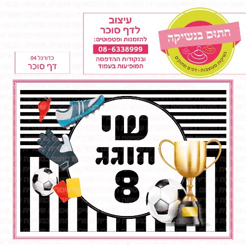 כדורגל כללי דף סוכר מלבני 04