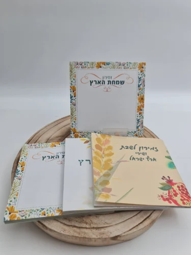 זמירוני שבת עם שירים חדשים!