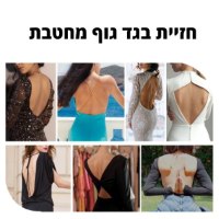 חזיית-בגד-גוף-לכלות