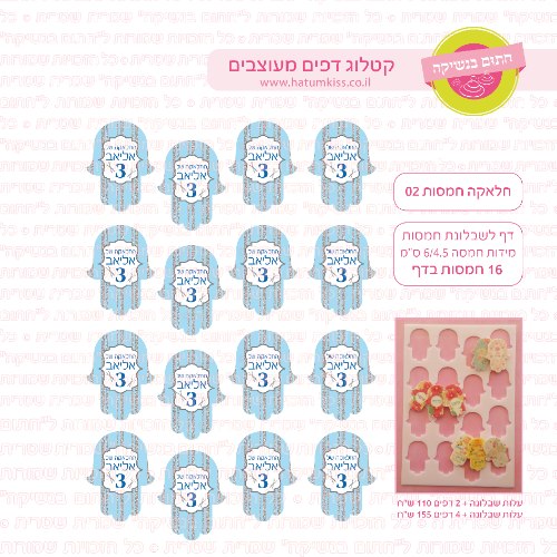 חלאקה חמסות דף טרנספר 02