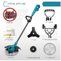 חרמש משולב מכסחת דשא עוצמתי נטען ואלחוטי YOFIDRA 6000W