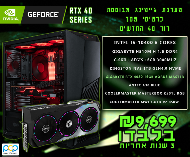 מחשב גיימינג - I5-10400, 16GB DDR4, RTX4080 AORUS MASTER 16GB, 1TB SSD
