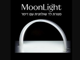 מנורת לד שולחנית moon light