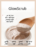 GlowScrub - פילינג גוף לטיפול בסימני גילוח