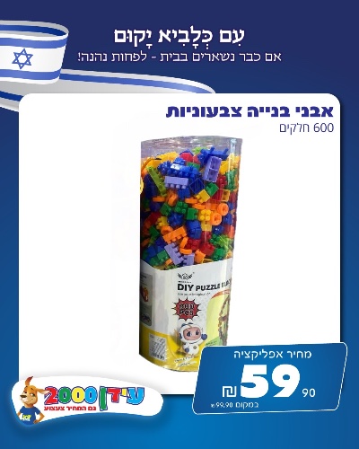 אבני בנייה צבעוניות
