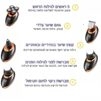 מכונת-גילוח-קרחת-5-ראשים-צג-דיגיטלי