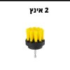 ראש ניקוי 2 אינץ - סט מברשות ניקוי מתחברות למברגה