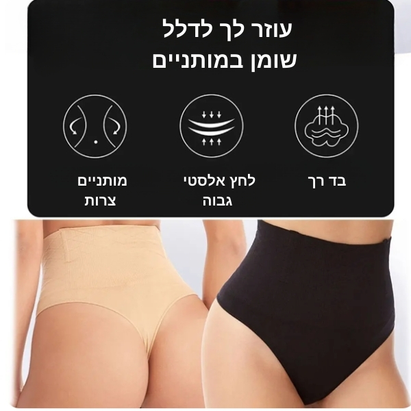 נשים-תחתונים-מחטב