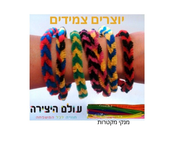 רעיון יצירה צמידים