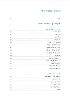 עושים עניין הספר ללומדי עברית ברמת ביניים - טקסטים, תחביר ופועל