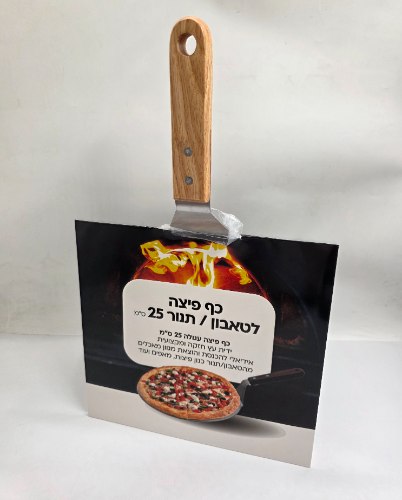 כף פיצה לטאבון/תנור 25 ס"מ