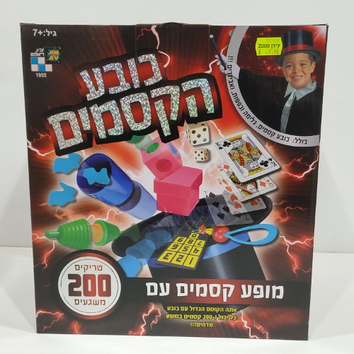 כובע 200 קסמים