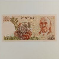 שטר 50 לירות ישראליות, בנק ישראל, שנת 1968, חיים וייצמן (מספור שחור)