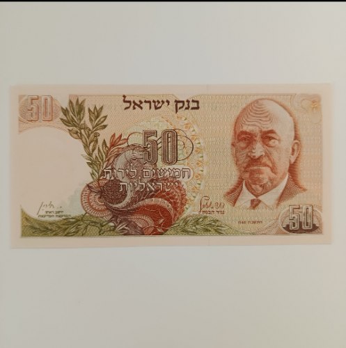 שטר 50 לירות ישראליות, בנק ישראל, שנת 1968, חיים וייצמן (מספור שחור)