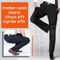 מכנס אלסטי מחוייט לגברים Stretch