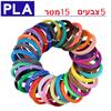 5 צבעים 15 מטר כבל PLA - כבל PLA לעט יצרתי