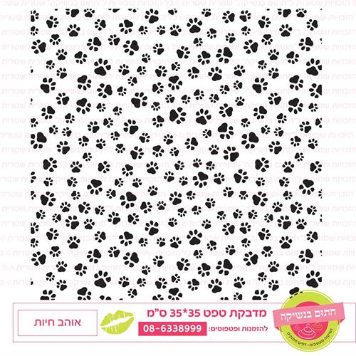 טפט 35*35 אוהב חיות