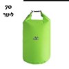 70 ליטר ירוק - תיק לים נגד מים במגוון גדלים וצבעים