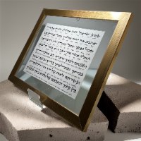 שמע ישראל של זהב