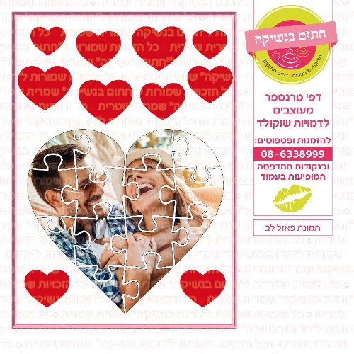 תמונת פאזל לב