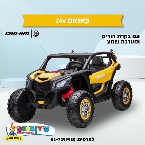 קאנאם 24 V שחור שחור צהוב