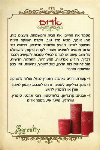 נר אדום 7/20