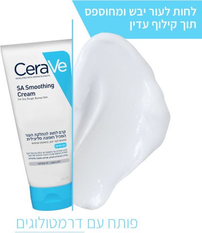 סרווה-קרם לחות להחלקת העור המכיל חומצה סליצילית