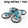 כחול + מצלמה - רחפן משולב אופנוע עם מצלמה