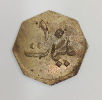 אסימון קנטינה מצרי  – פליז מתומן, "אל-מידאן", מצרים