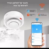 גלאי-עשן-חכם-אלחוטי-עם-חיבור-לאפליקציה-4
