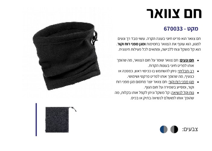 חם צוואר