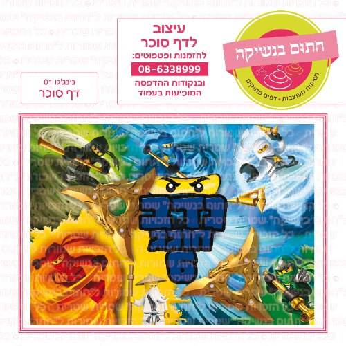 דף סוכר מלבני נינגגו 01