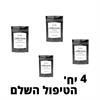 4 יח' הטיפול השלם - Coffee Scrub - טיפול מהפכני להסרת סימני מתיחה וצלוליטיס.